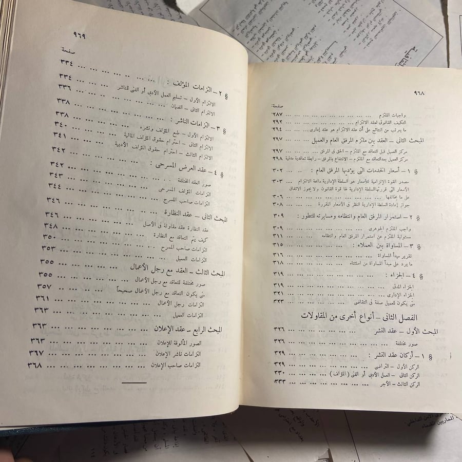 الوسيط فى شرح القانون المدنى -عبدالرزاق احمد -S00