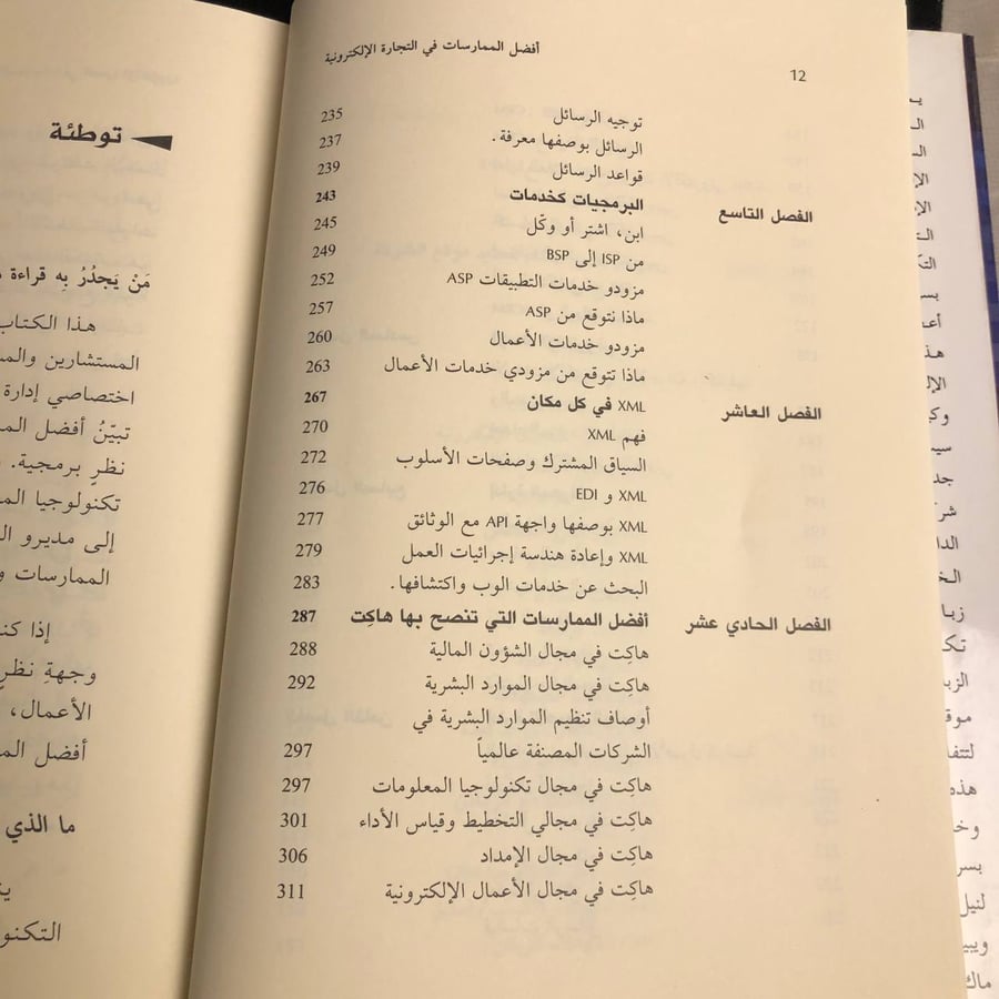 افضل الممارسات في التجارة الالكترونية على شبكة الانترنت - ستيوارت ماك كي