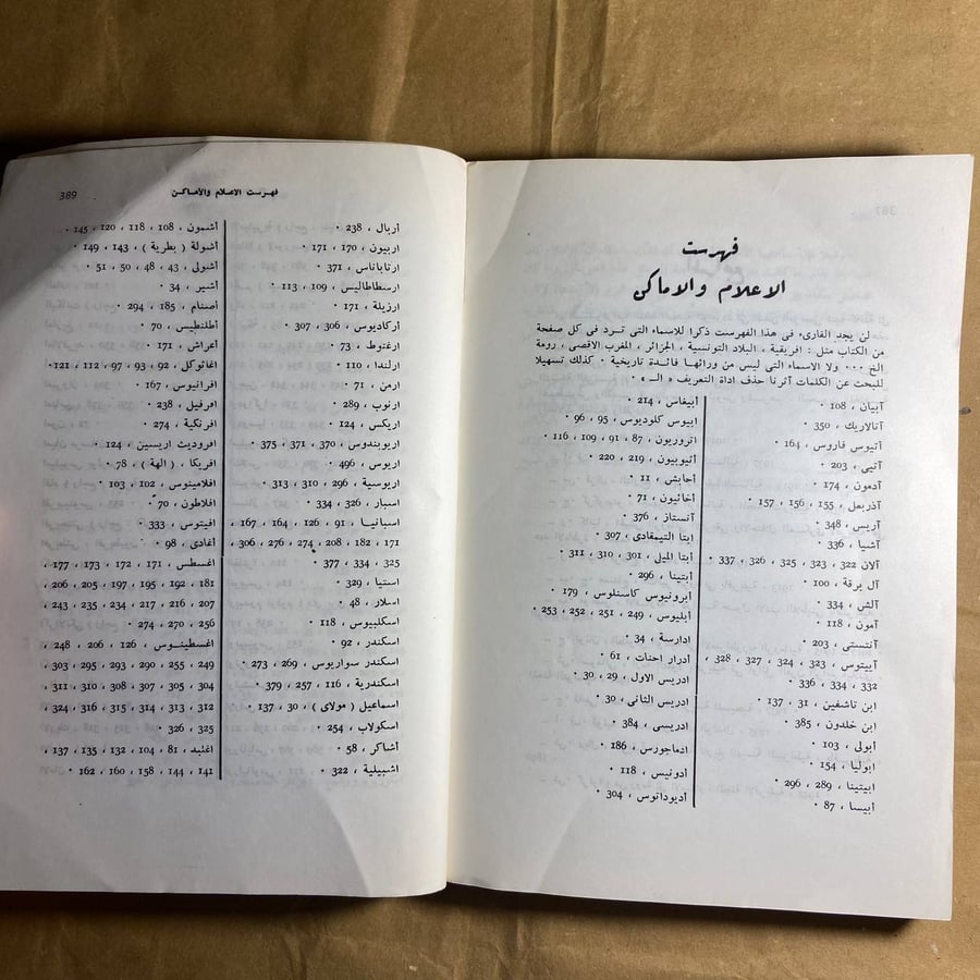 تاريخ افريقيا الشمالية -محمد مزالى -A1