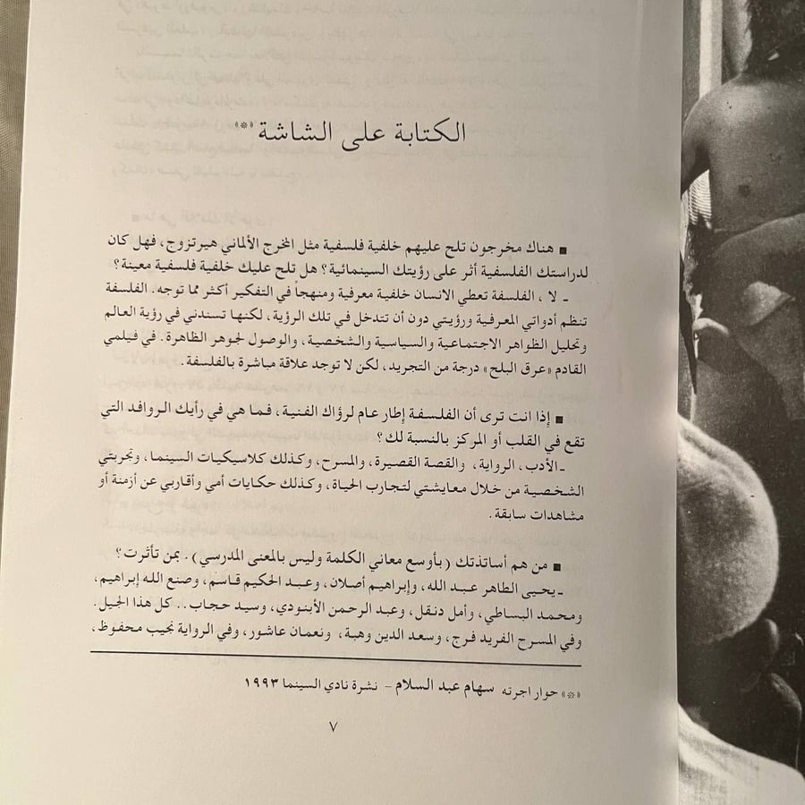 السينما والحياة -رضوان الكاشف -NE4