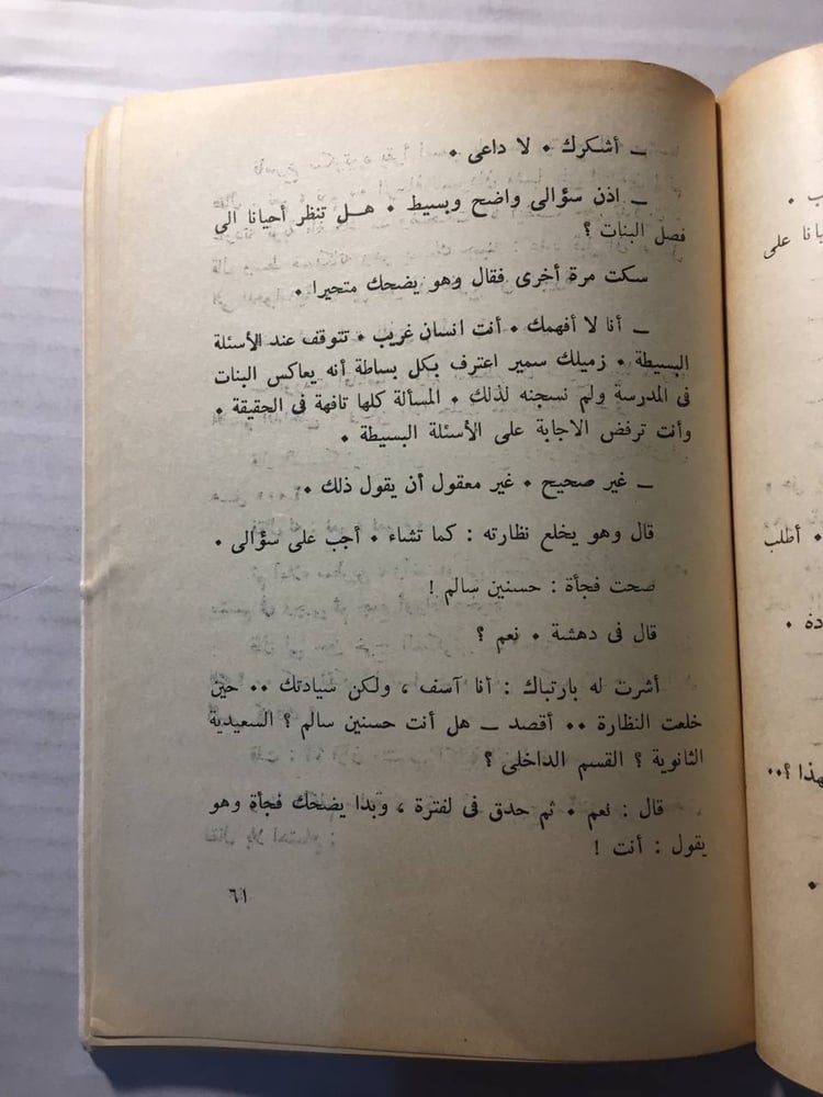 بالأمس حلمت بك -بهاء طاهر -(O3)