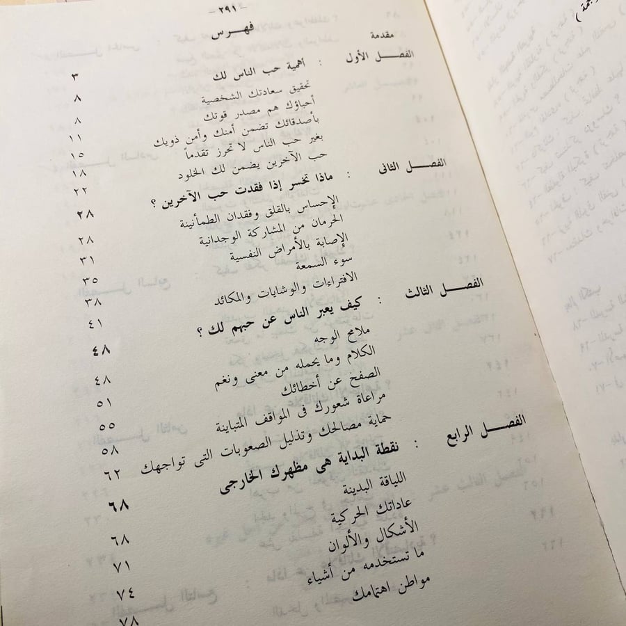 الشخصية المحبوبة - يوسف ميخائيل اسعد