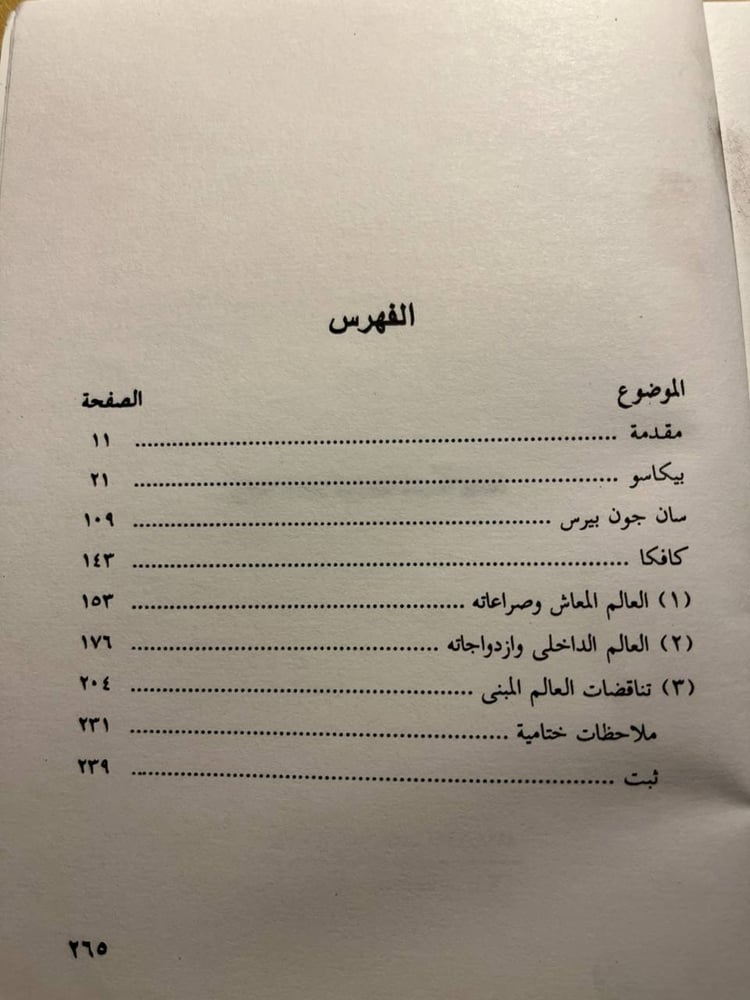 واقعية بلا ضفاف - روجیه جارودی