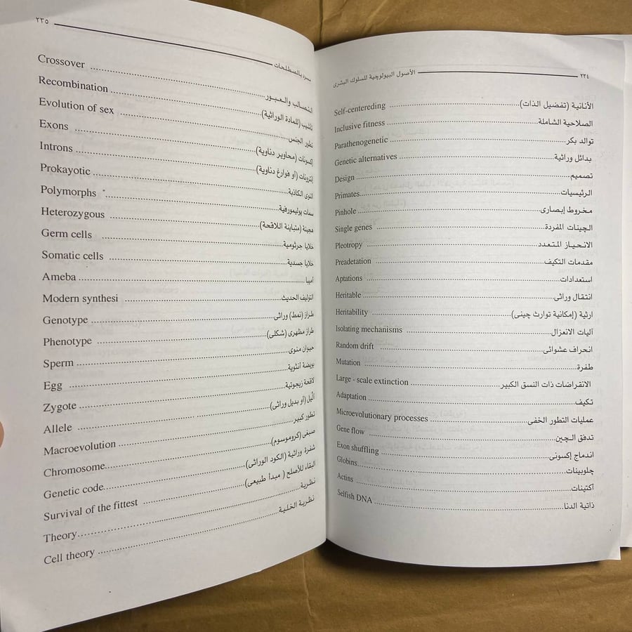 الأصول البيولوجية للسلوك البشري -  تيموثي هـ. جولد سميث