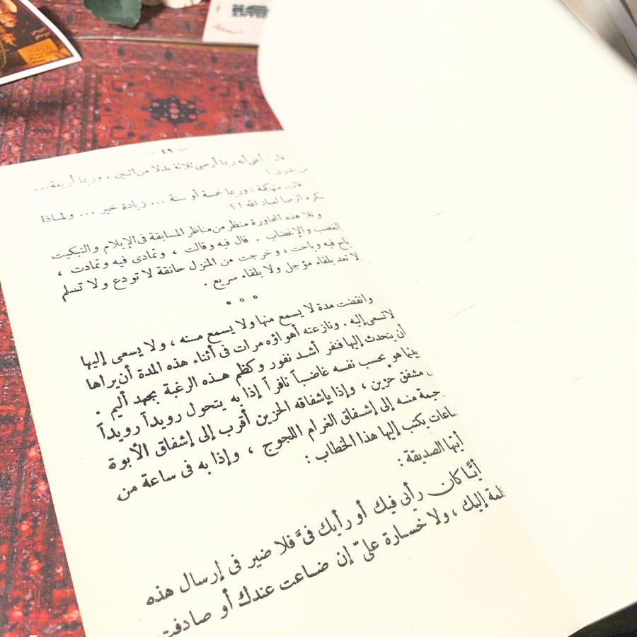 سارة - عباس محمود العقاد