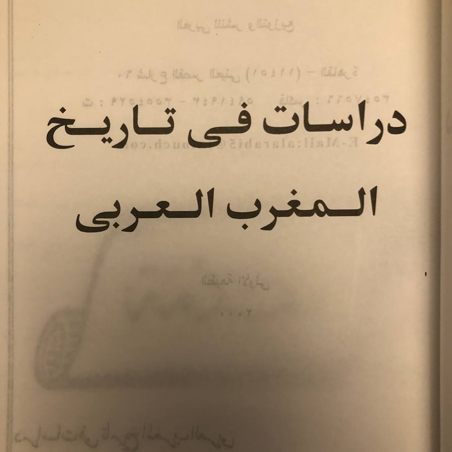 شراء كتاب دراسات في تاريخ المغرب العربي صبحي عبدالمنعم دار العربي