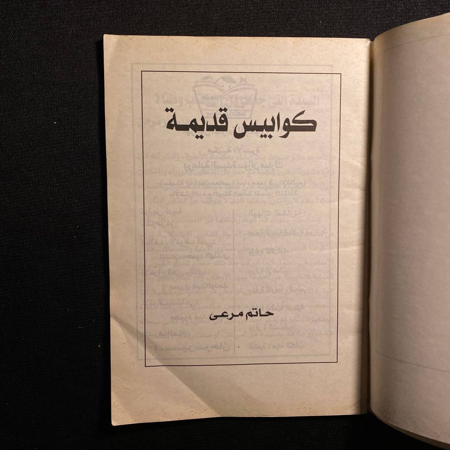 كوابيس قديمة - حاتم مرعى
