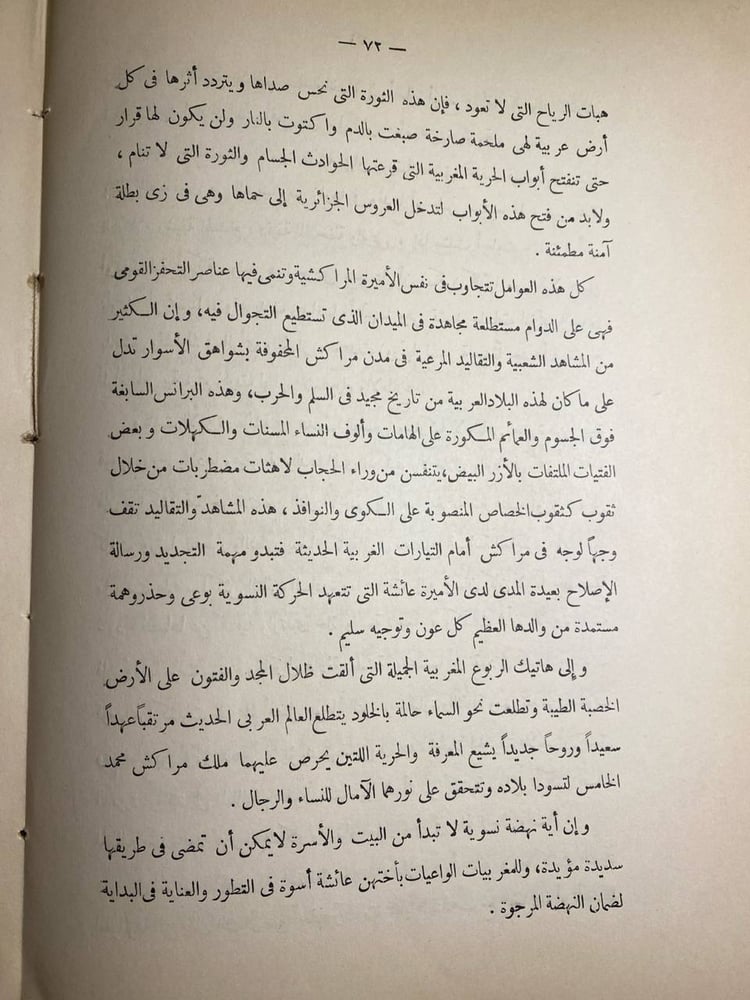 نساء شهيرات من الشرق والغرب -وداد سكاكيني،تماضر توفيق