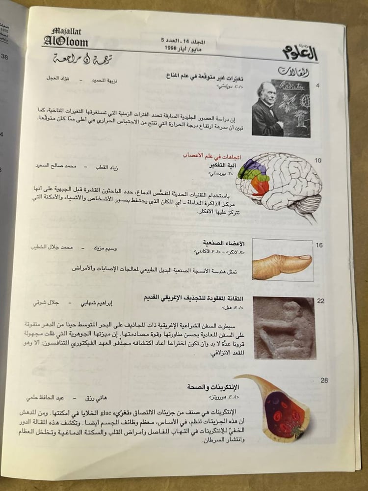 مجلة العلوم _ Hw17