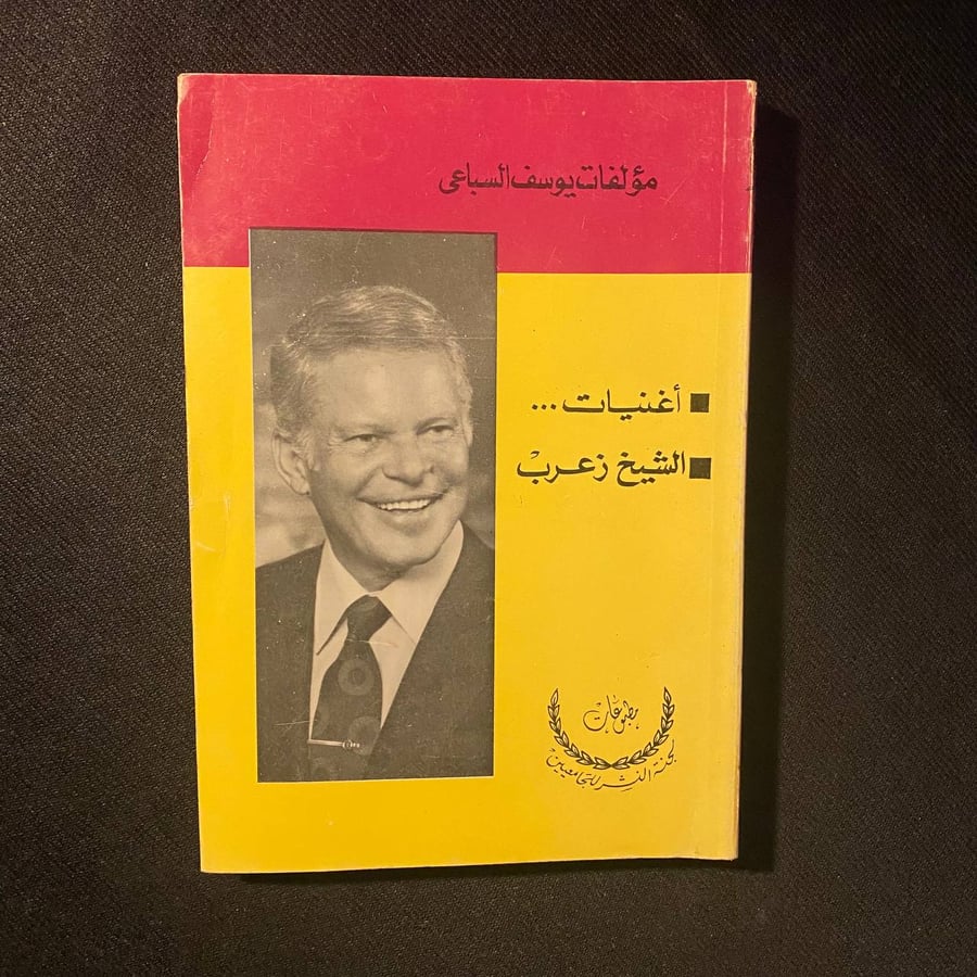 أغنيات - بوسف السباعى