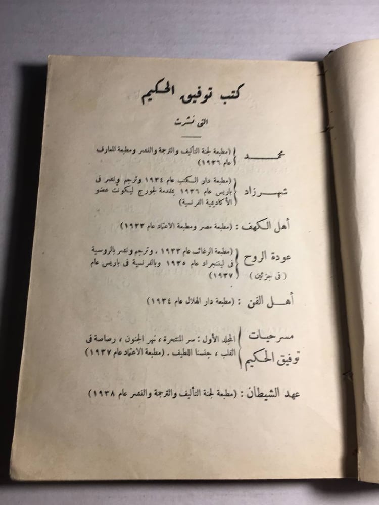 تحت شمس الفكر_توفيق الحكيم