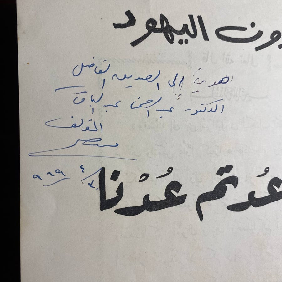 وان عدتم عدنا -محمد صبيح