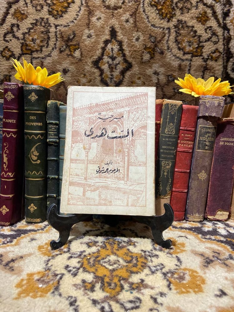 مسرحية الست هدى - احمد شوقي D9