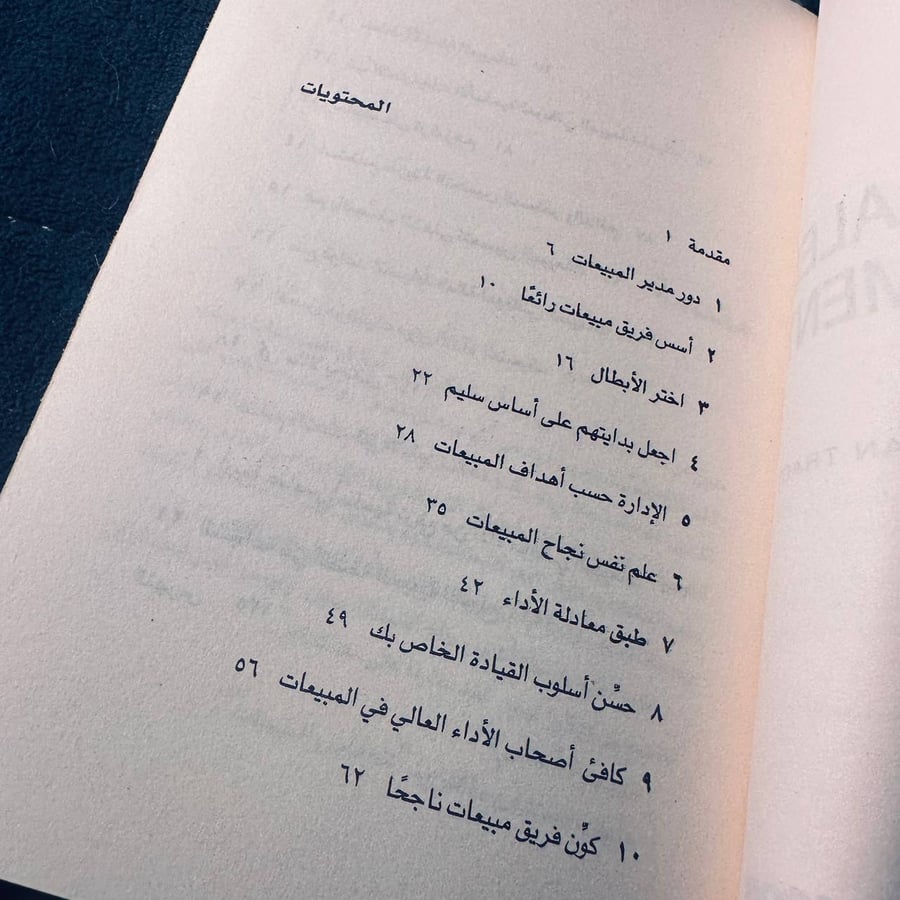 ادارة المبيعات _ براين ترايسي