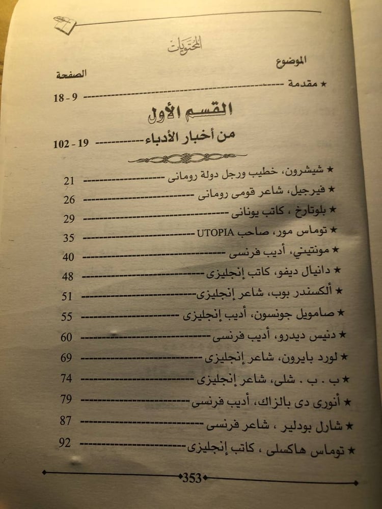 حصاد الأيام أدب فلسفة تاريخ-الأزرق بن علو