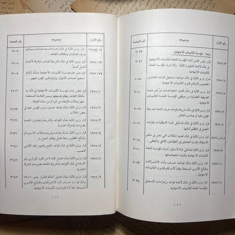 قوانين حديثة