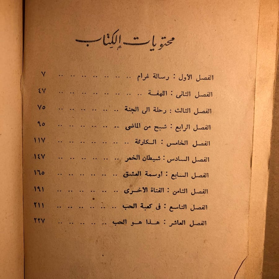 شراء كتاب هذا هو الحب