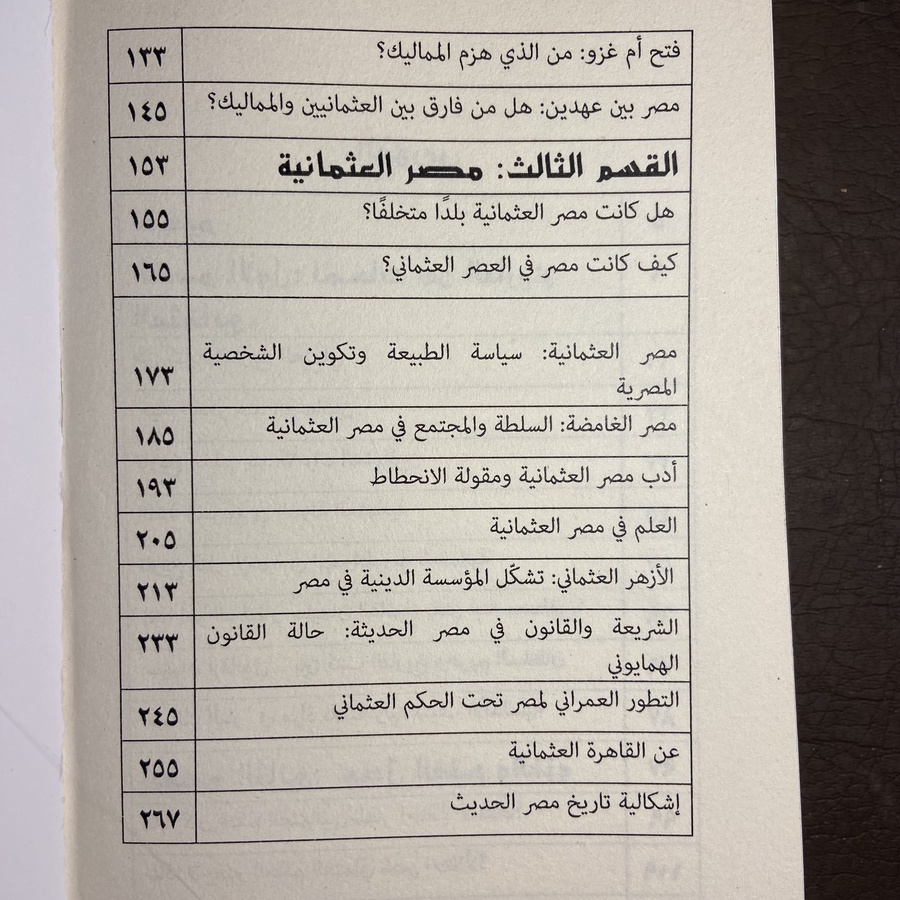 أيام مصر العثمانية#7238   (10 W_( W