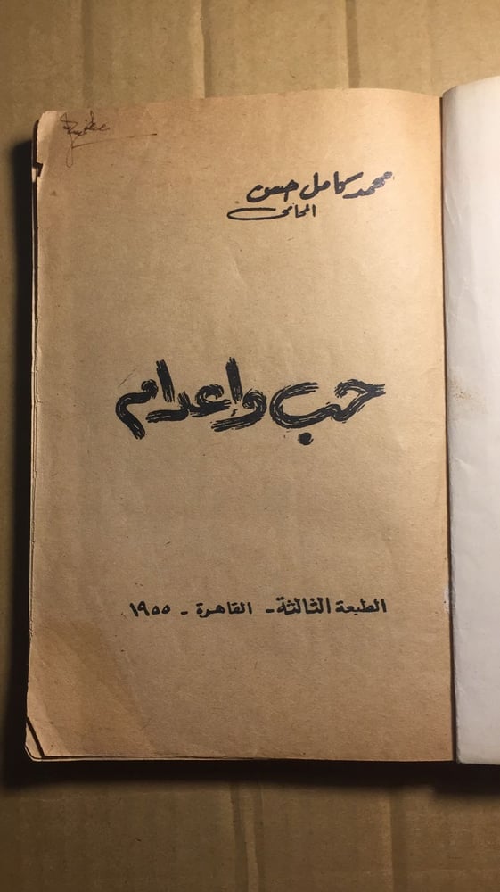 حب وإعدام _ محمد كامل_A5