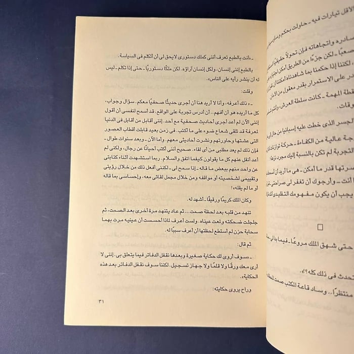 زيارة جديدة للتاريخ _ محمد حسنين هيكل