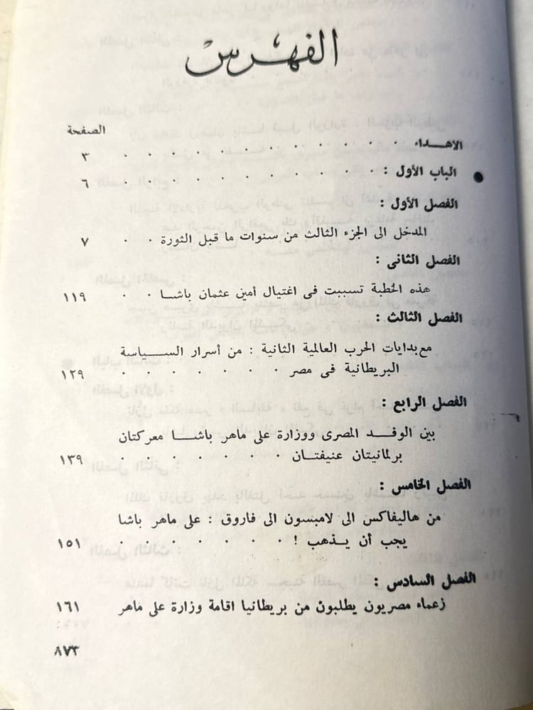 سنوات ما قبل الثورة - صبري ابو المجد