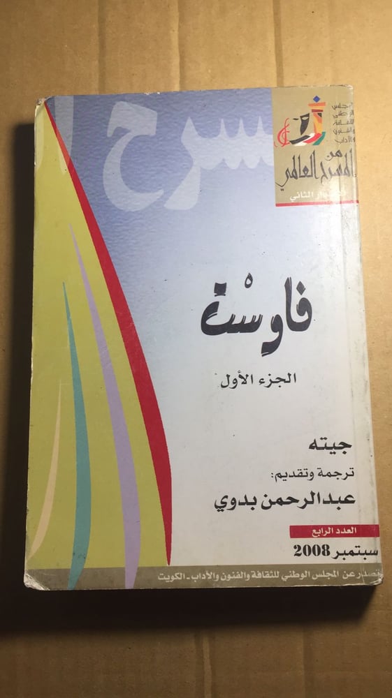 فاوست _ جوهان وولفجانج_A5