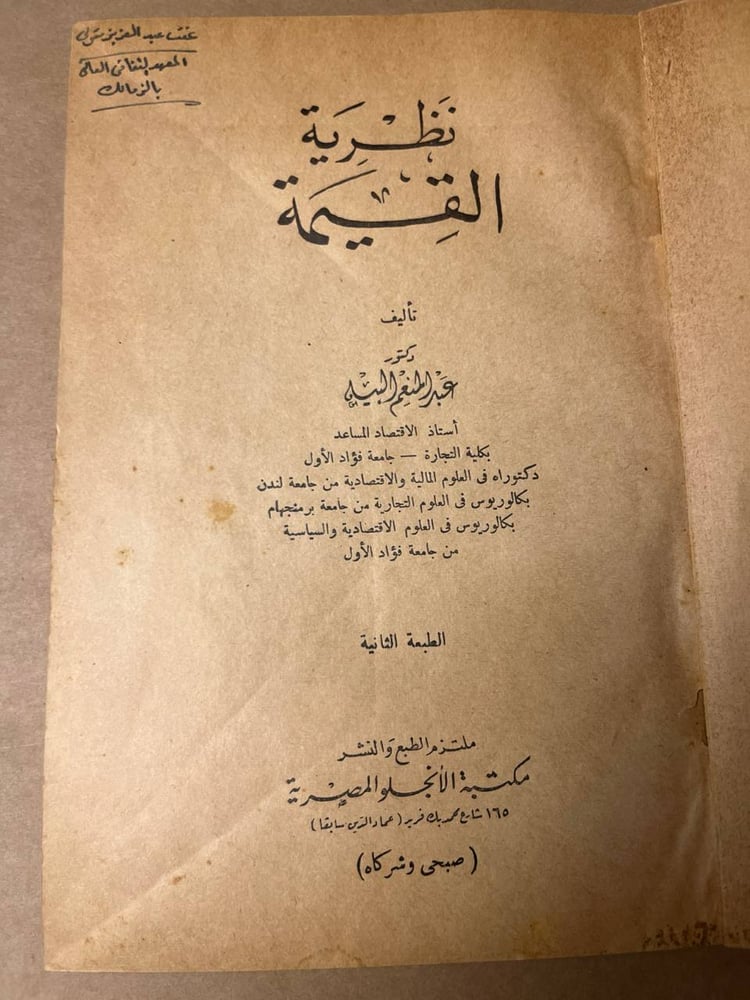 نظرية القيمة - عبد المنعم البيه - HW25