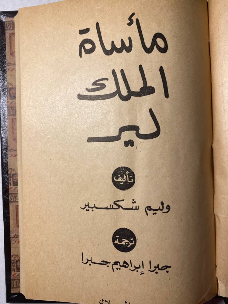 مأساة الملك لير - ويليام شكسبير #4396 N-(N 3)