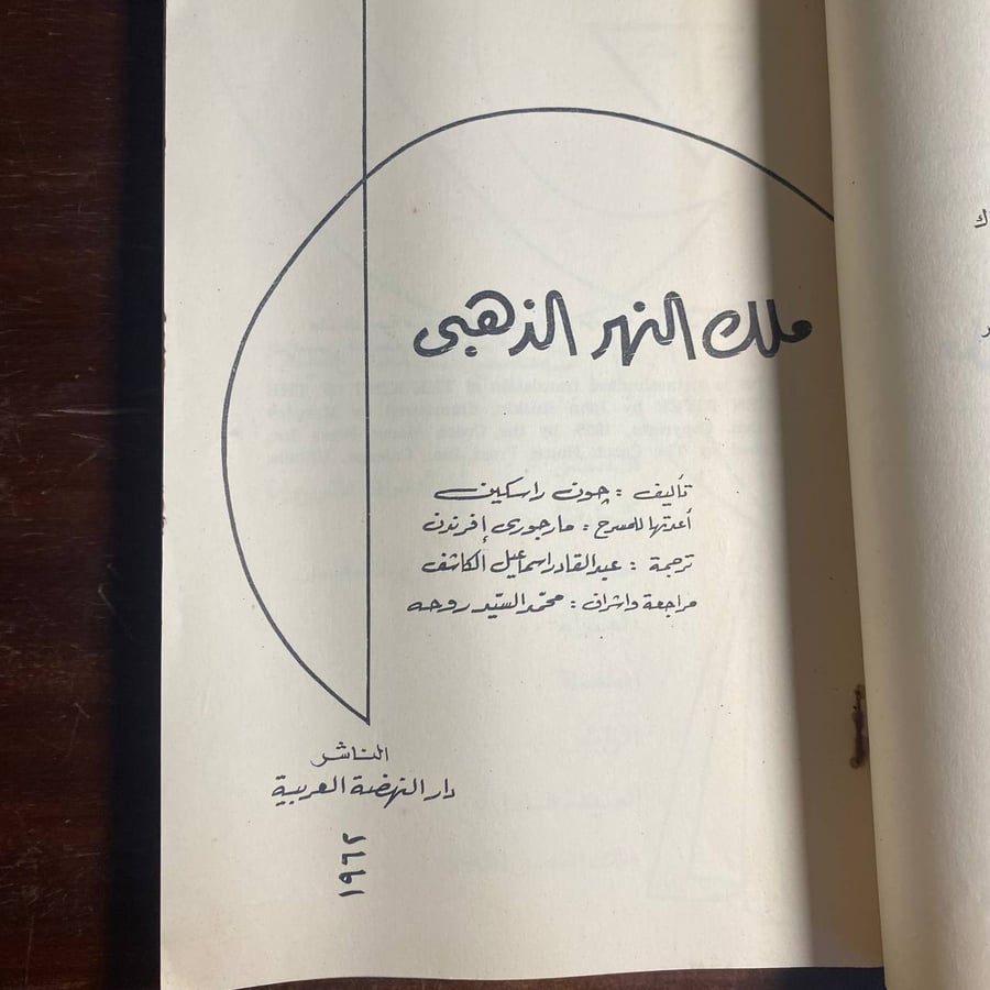 ملك النهر الذهبى-جون راسكين(K2)