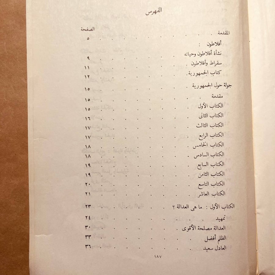 جمهورية أفلاطون - نظلة الحكيم&محمد مظهر - K3