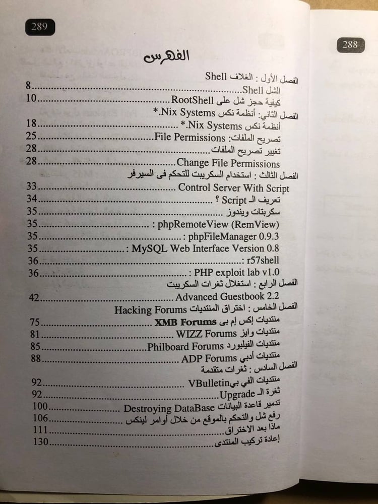 الهاكرز 5 ( إختراق المواقع و المنتديات ) - احمد حسن خميس