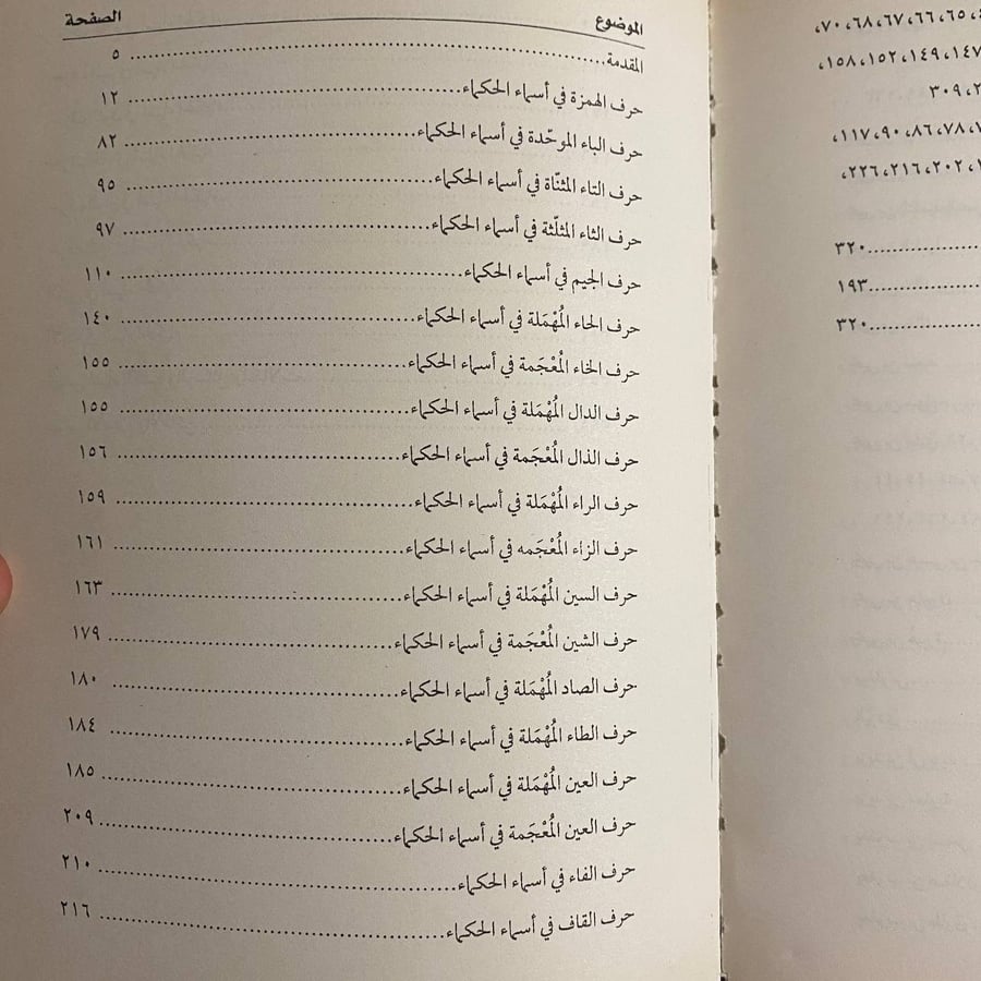 اخبار العلماء باخبار الحكماء -علي القفطي -S00