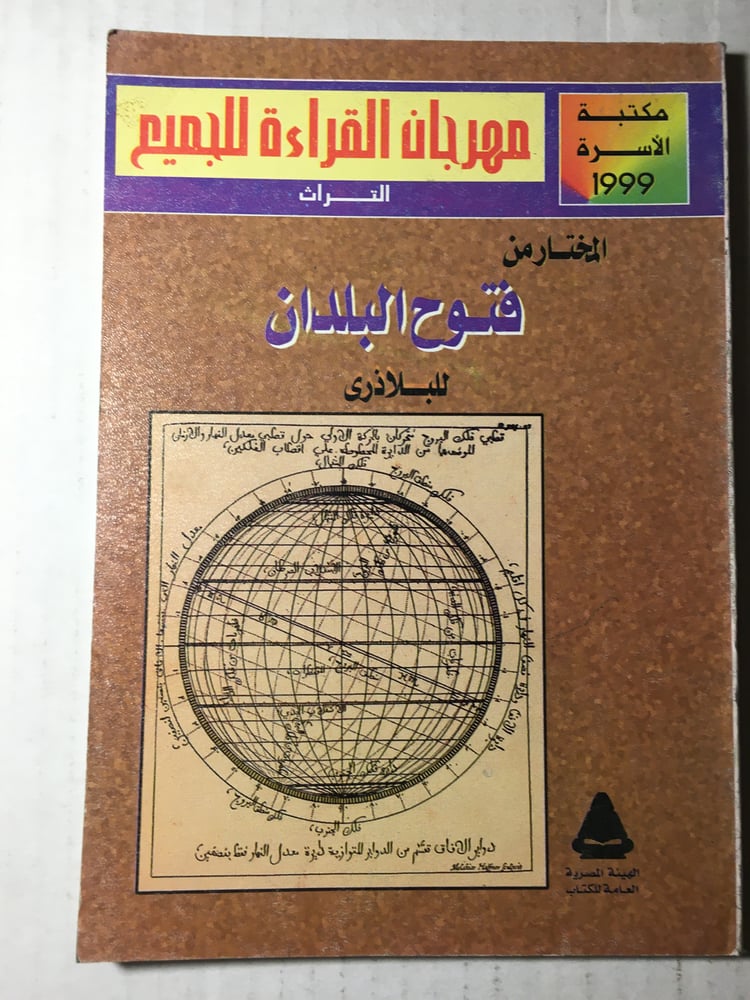 المختار من فتوح البلدان_للبلاذري Y1