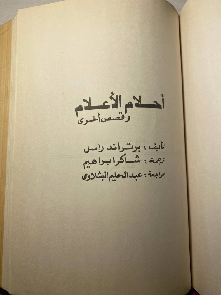 مجلد به خمس كتب_لبتراند راسل_D2