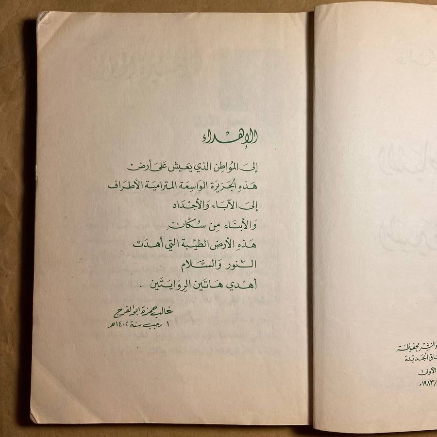 الشياطين الحمر والمسيرة الخضراء-غالب حمزة أبوالفرج--(O20)#