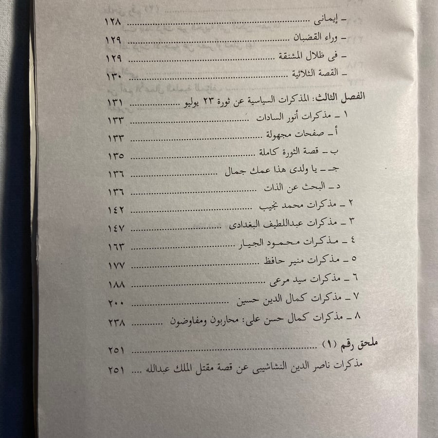مذكرات السياسين والزعماء في مصر_عبدالعظيم رمضان
