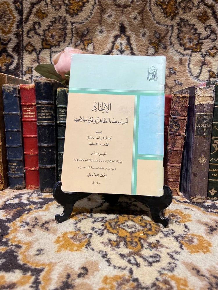 الإلحاد أسباب هذة الظاهرة وطرق علاجها -عبدالرحمن عبدالخالق(O3)