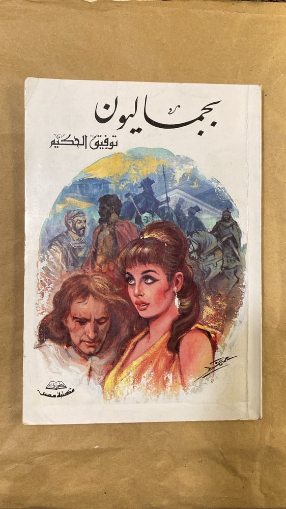 بجماليون _ توفيق الحكيم_Hw4