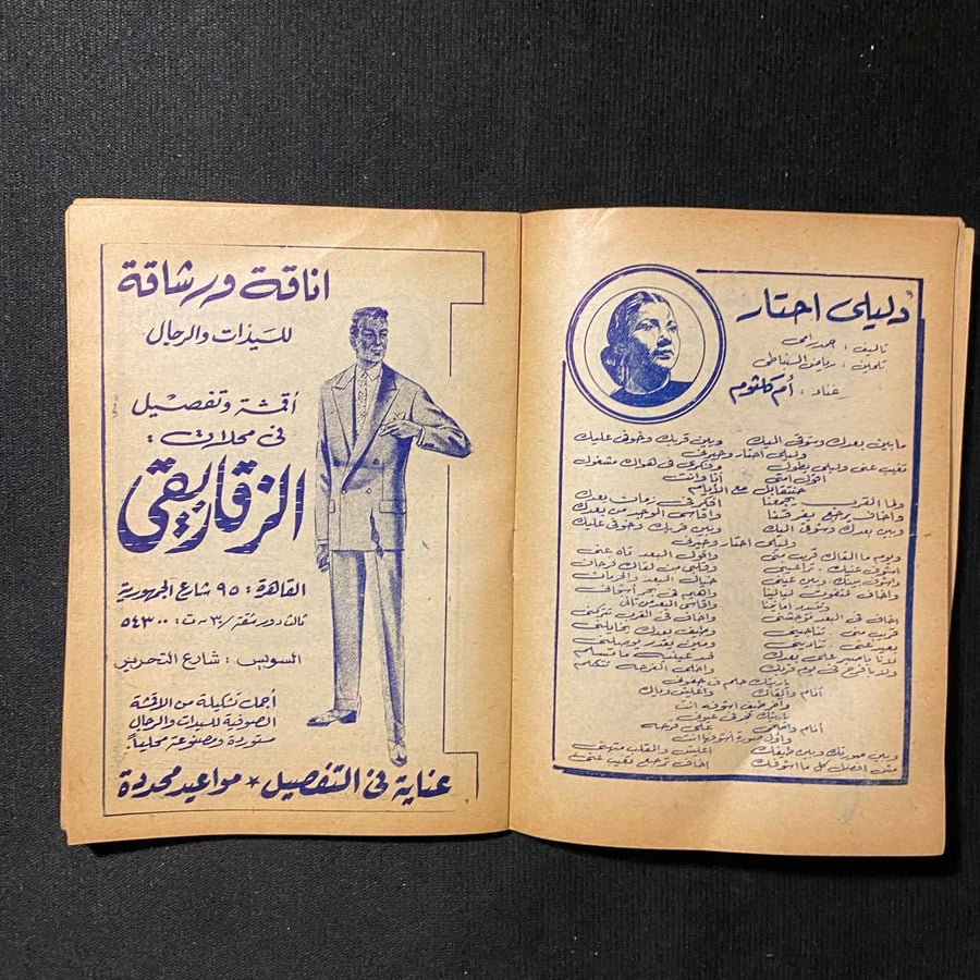 برامج الاغاني المذاعة - ام كلثوم