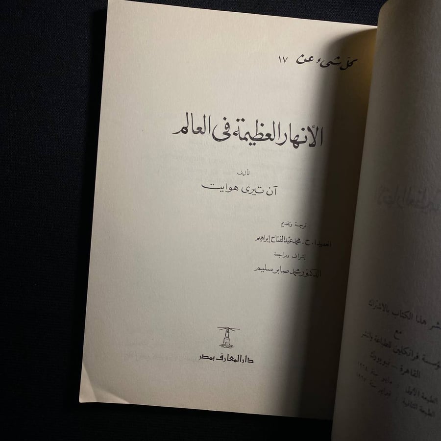 الفراشات وابو دقيق - روبرت لمن