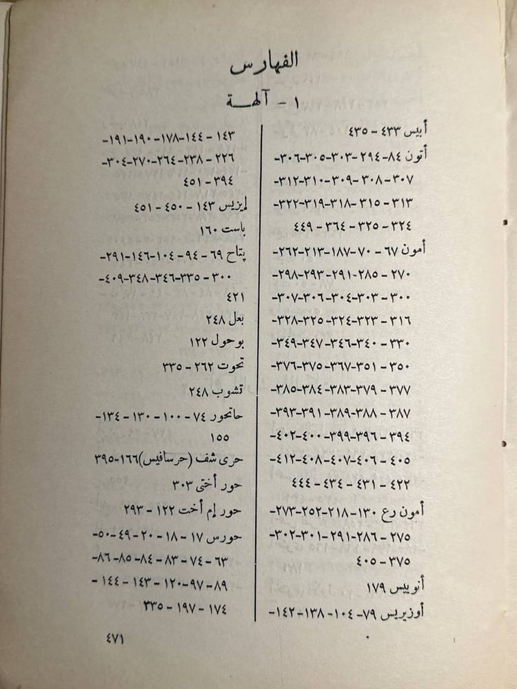 مصر الفرعونية -أحمد فخرى