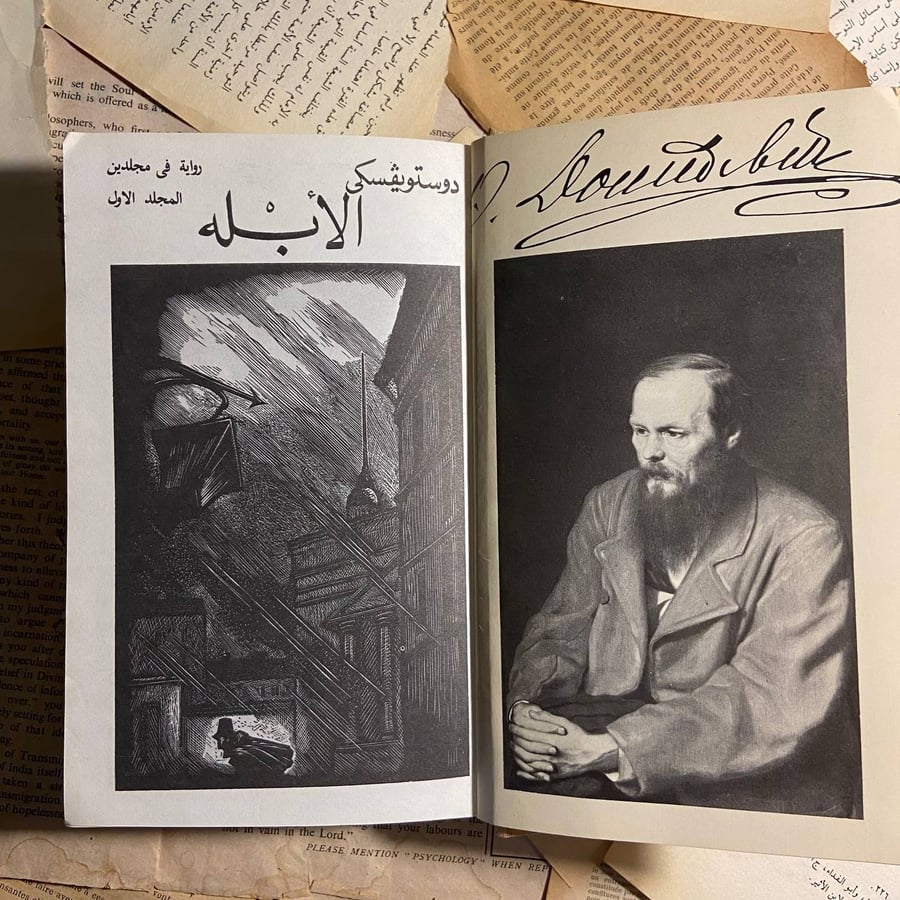 الأبله جزئين-فيدور ديستوفيسكي