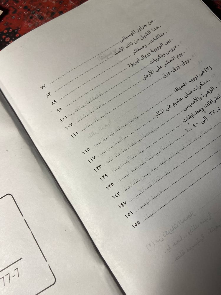 كناسة الدكان - يحيى حقي