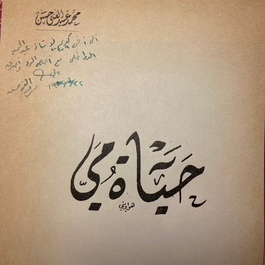 حياة مي_محمد عبدالغني_N8