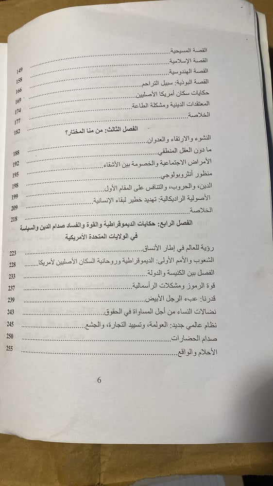 أس الشرور - شارون ميهاريس
