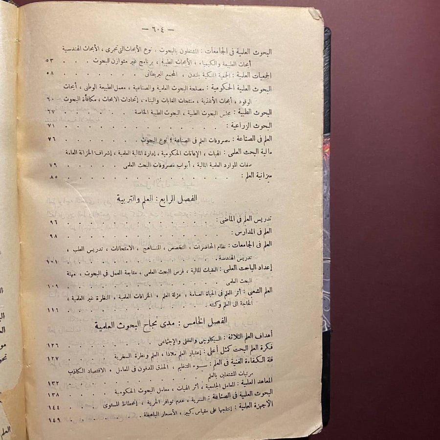 رسالة العلم الاجتماعي - د برنال