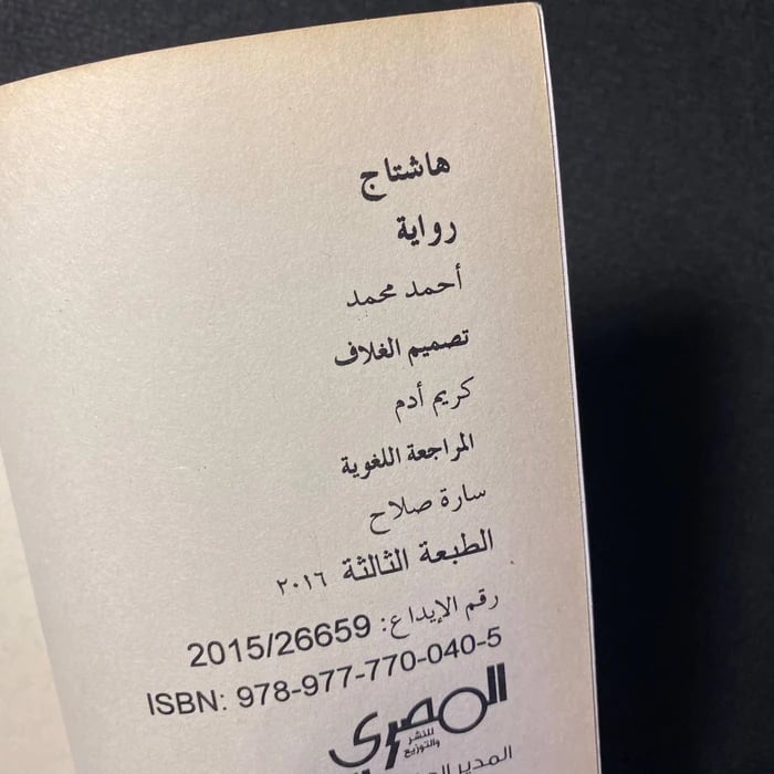 هاشتاج - أحمد محمد