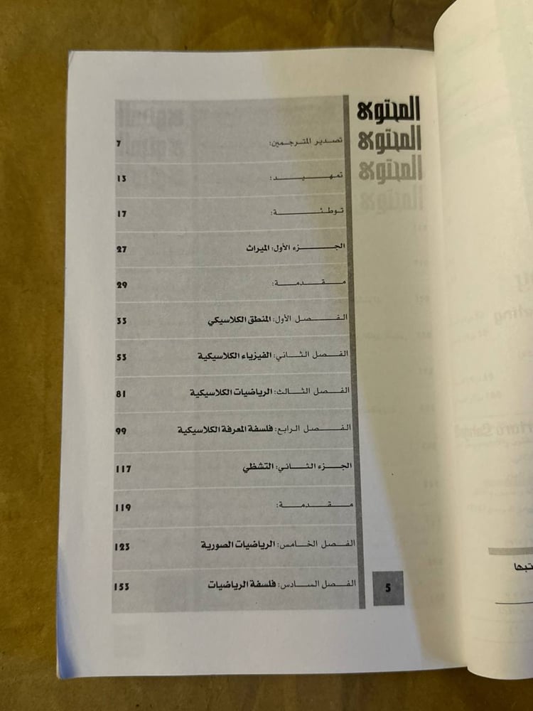 فلسفة الكوانتم _ رولان أومنيس _ Hw16