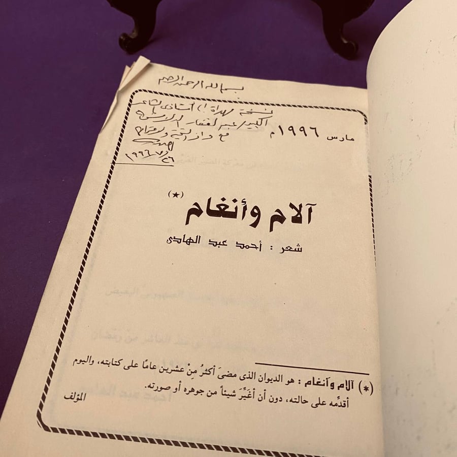 الام وانغام _ احمد عبدالهادى