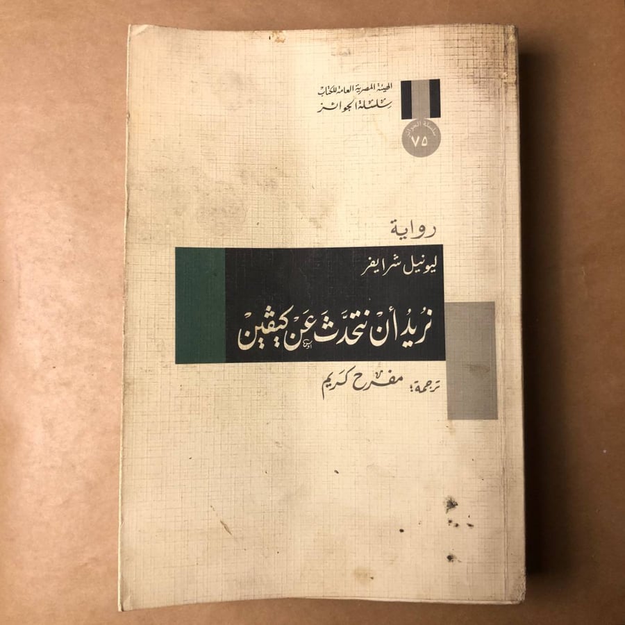 نريد ان نتحدث عن كيفين-ليونيل شرايفر-HW33#